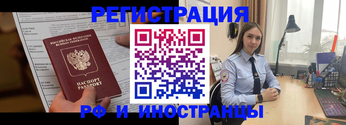 временная регистрация 2025 в Шарыпово