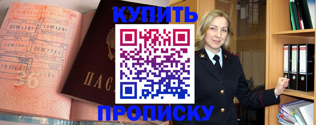 прописка в Шарыпово