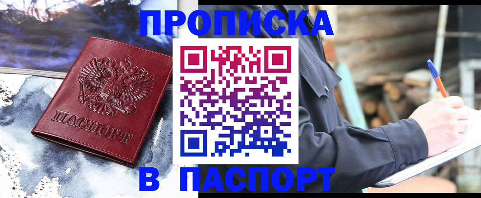 прописка ребенка в Шарыпово