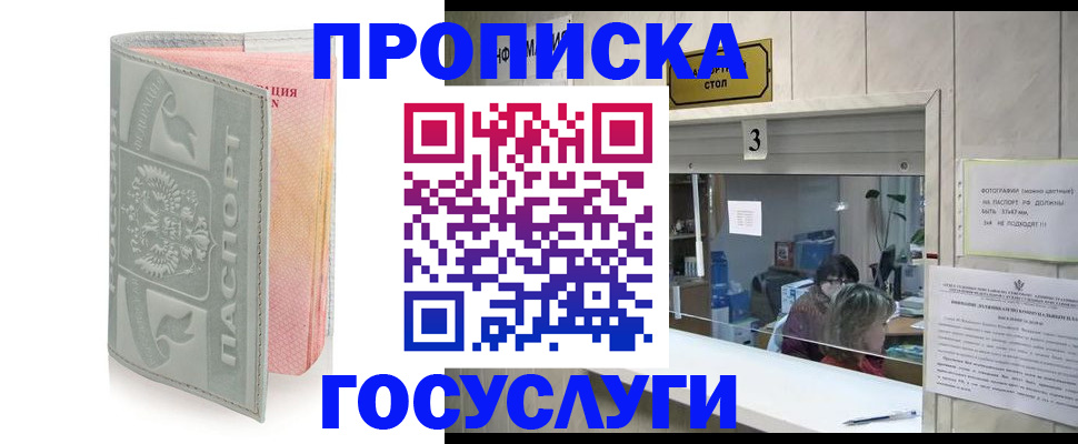 прописка законно в Шарыпово