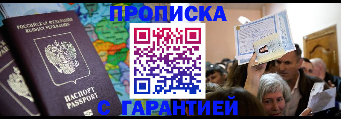 прописка законно в Шарыпово